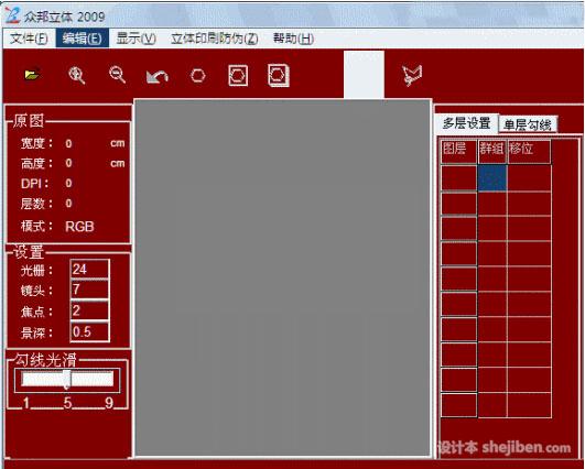 三维立体画制作软件 v2009 简体中文版下载0