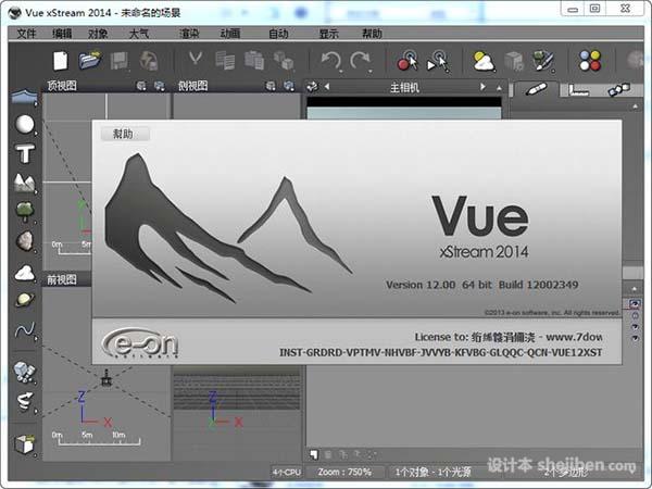 Vue XStream 2014(中文补丁) 官网免费版下载0