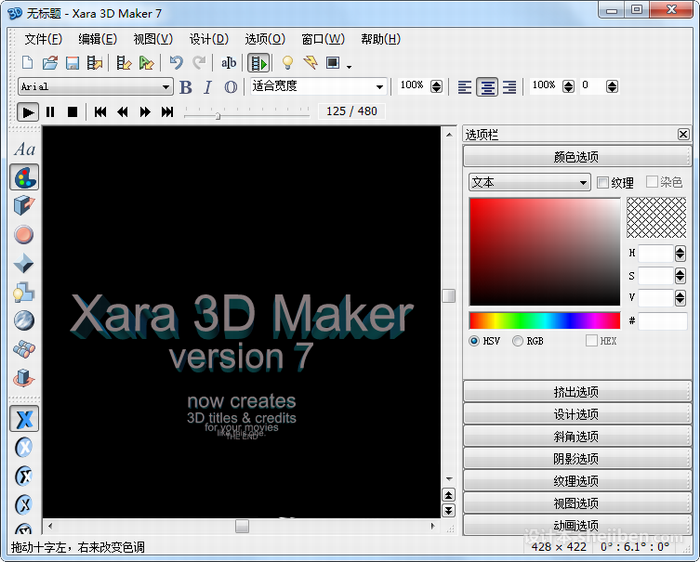 Xara 3D Maker  v7.0 简体中文版下载0