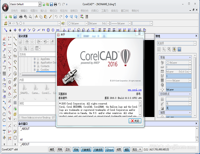 CorelCAD 2016（32位）简体中文官方版下载0