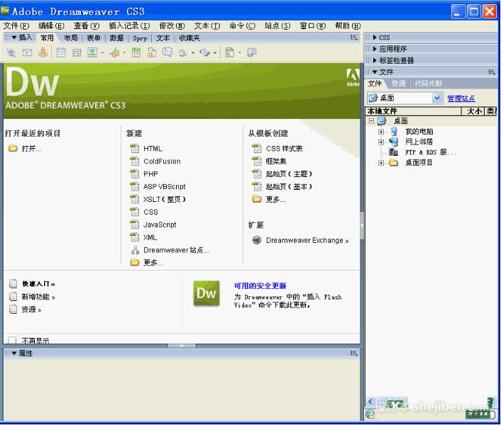Dreamweaver CS3 中文绿色版下载0