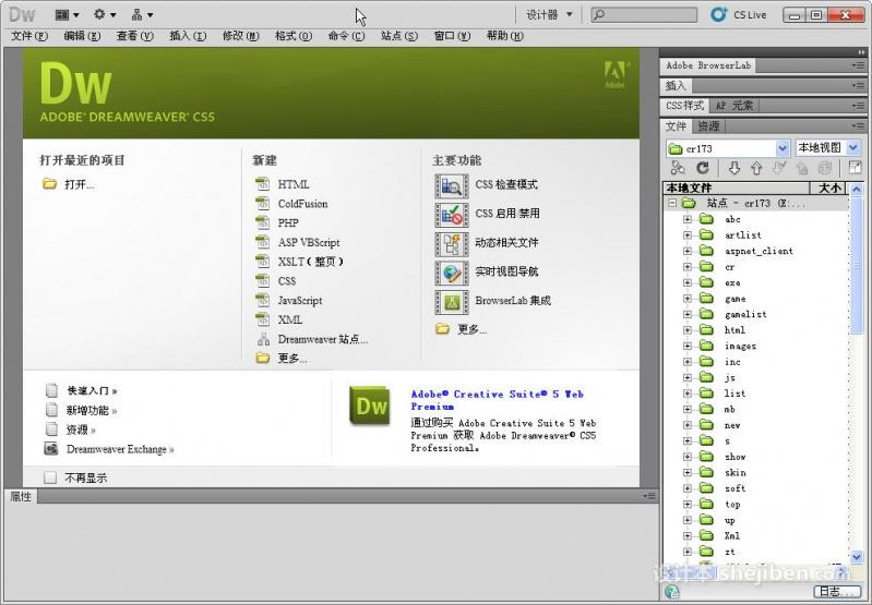 Dreamweaver CS5 官方简体中文版下载0