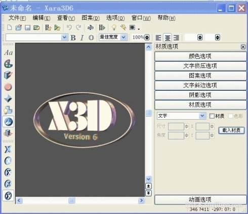 Xara3D v6.0 中文绿色版下载0
