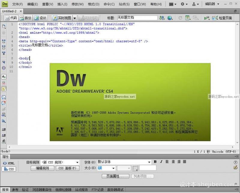 Dreamweaver cs4中文破解版下载0