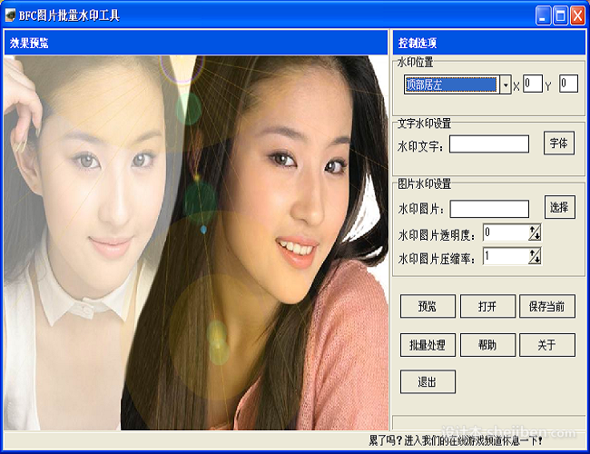 BFC图片批量水印工具 v3.1 中文版下载0