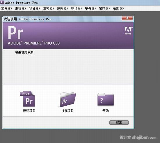 Premiere Pro CS3 简体中文绿色版下载0