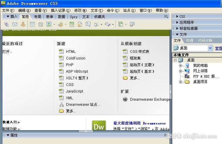 Dreamweaver CS3 V1.1 简体中文绿色版下载0
