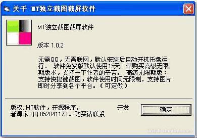 MT独立截图截屏软件 v1.0 中文绿色版下载0