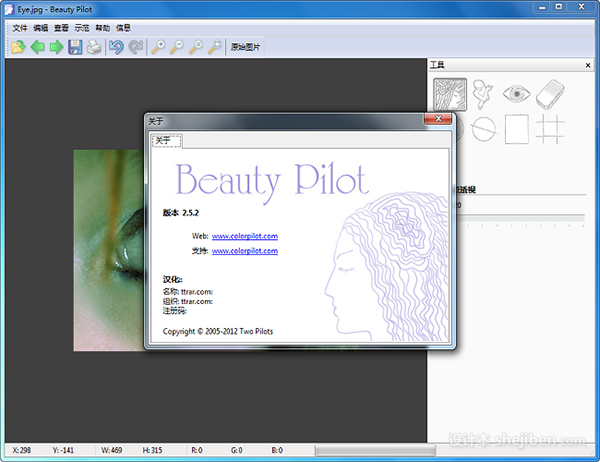 电脑照片美化软件(Beauty Pilot) v2.8.3 y英文绿色版下载0