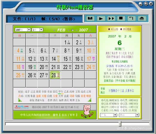 终极Flash播放器 v1.79 简体中文绿色版下载0
