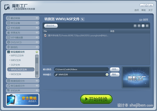 魔影工厂 v2.1.1 简体中文版免费下载0