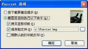 图片截取工具(Purrint) v3.0.2 中文汉化版下载0