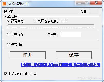 GIF分解器 v1.0 简体中文绿色版下载0