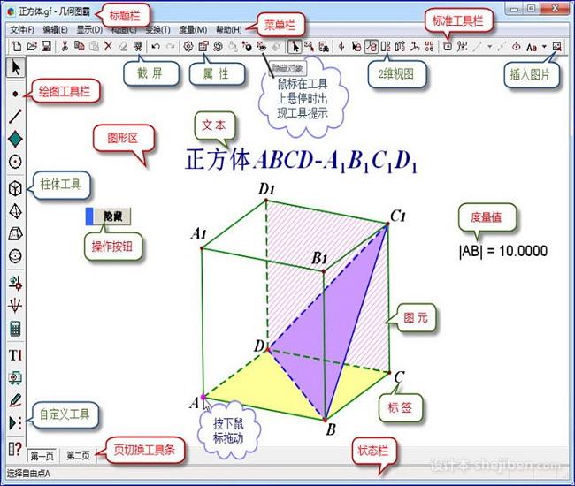 几何图霸 v3.3.1 官方中文版下载0