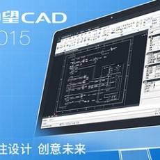 中望cad机械版2015官方版下载
