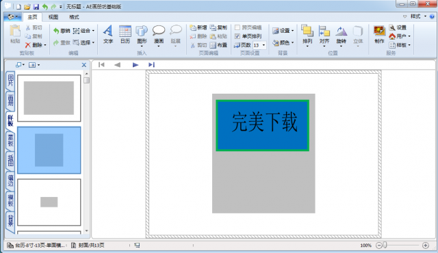 AE画册坊基础版 v1.6.0 简体中文版下载0