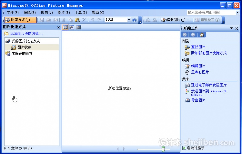 图像处理软件(microsoft Picture Manager) v2003 简体中文版免费下载0