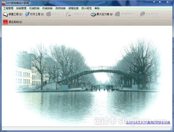 HDY防排烟设计软件 v2.4 免费中文版下载0