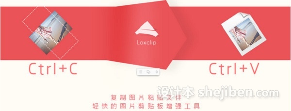 截图增强(loxclip液切) v1.1 中文绿色版下载0