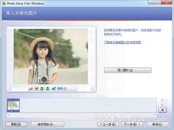 照片处理工具(Photo Story)3 3.0 官方中文版下载0