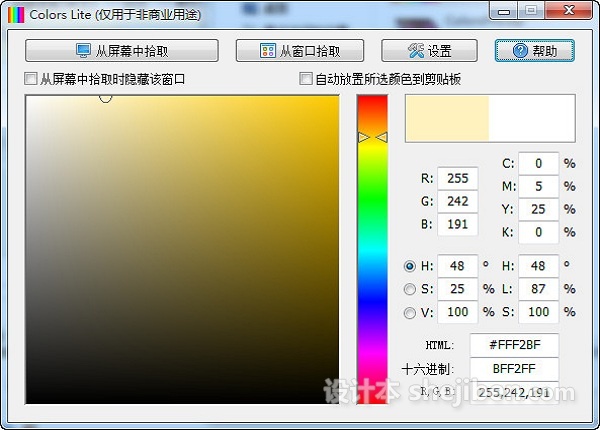 颜色拾取识别器(Colors Pro) v2.1.0 简体中文绿色版下载0