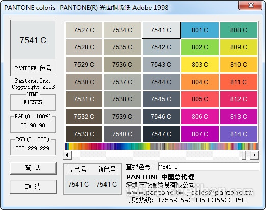 潘通色卡电子版(Pantone) 2.0 官方中文版下载0