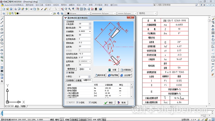 机械工程师CAD2016中文版免费下载1