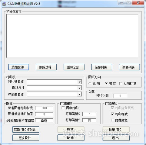 CAD批量打印大师 2.5 官方正式中文版下载0