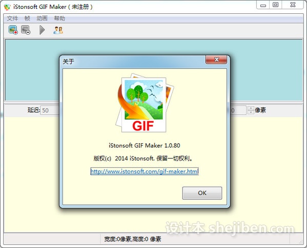 iStonsoft GIF Makergif（gif动画制作软件）v1.0 中文版免费下载0