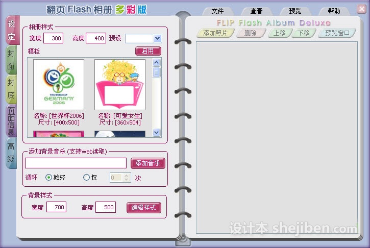 翻页Flash相册 v1.0 中文多彩版绿色下载0