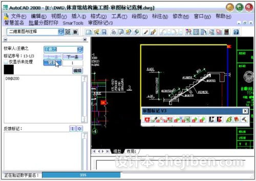 CAD审图标记协作软件(SmartMark) v4.32专业版下载0