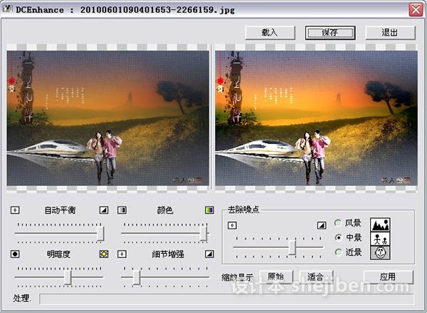照片自动变清晰（DCEnhance）中文绿色版下载0