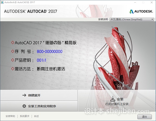 Autocad 2017精简优化版（32位/64位）下载0