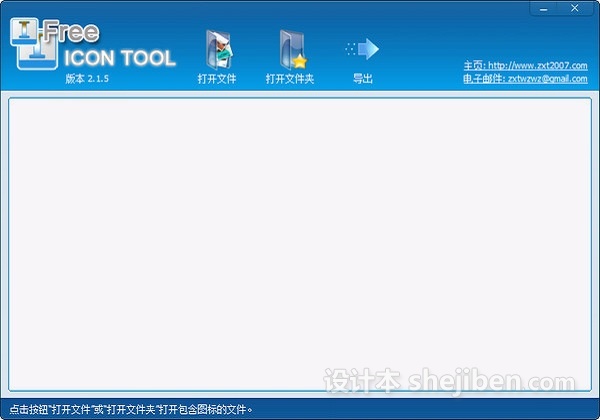 文件图标提取(Free ICON TOOL) v2.1.5 简体中文版下载1