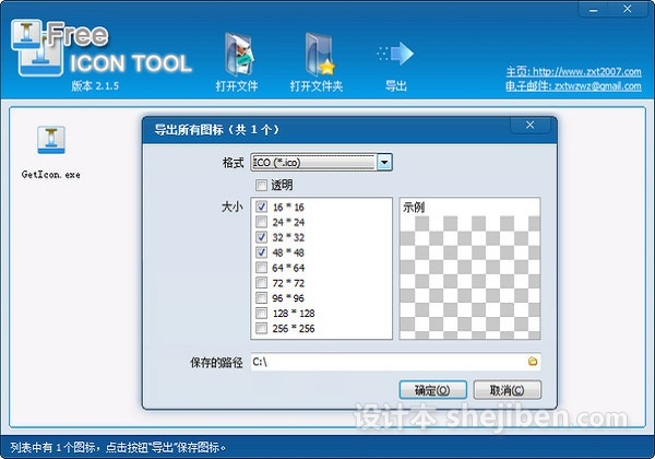 文件图标提取(Free ICON TOOL) v2.1.5 简体中文版下载0