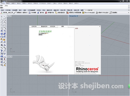 Rhinoceros 5 SR14官方简体中文版（64位）下载0