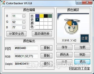 屏幕取色工具(ColorSucker) v1.1 简体中文绿色版下载0