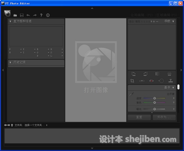 简易图片编辑软件（PT Photo Editor）v2.1 免费中文版下载0