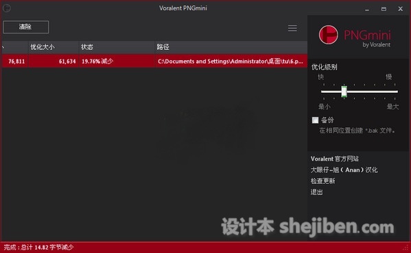 png图片压缩软件（Voralent PNGmini）v1.0 中文绿色版下载0