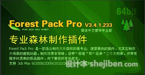 3dmax森林制作插件(Forest Pack Pro for Max) v3.6.2下载0