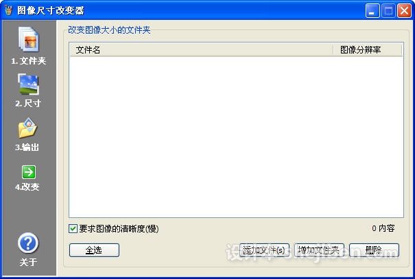 图片尺寸改变器 v2.1 简体中文绿色版下载0