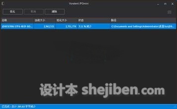 jpg无损压缩软件（Voralent JPGmini）v1.0 中文汉化版下载0