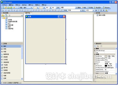 UIDesigner（原型设计工具）中文版下载0