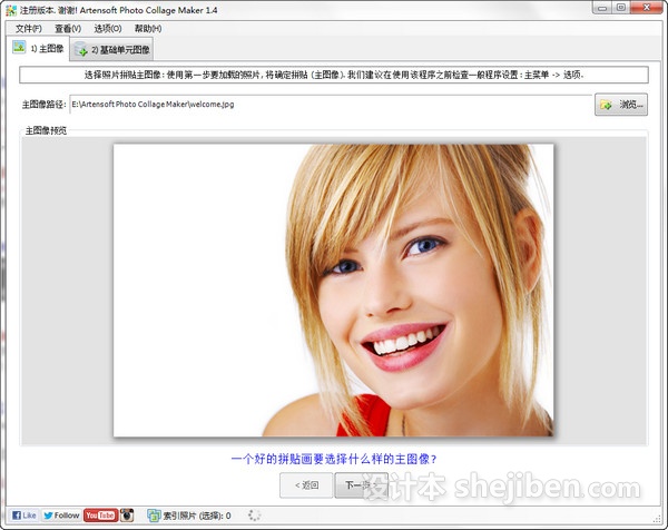 Artensoft Photo Collage Maker（照片拼贴画）v1.4 中文版免费下载0