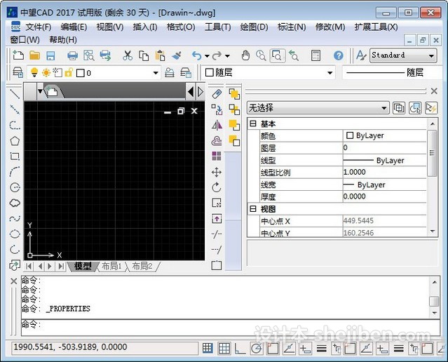 中望CAD2017教育版简体中文版（32/64位）下载0