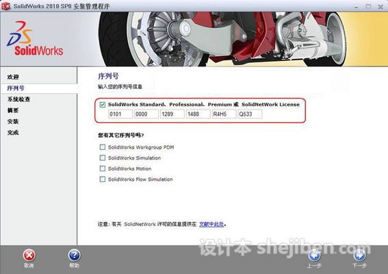 SolidWorks 2010 SP4.0中文版32位下载0