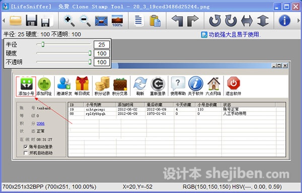克隆图片软件（Free Clone Stamp Tool）v1.0 中文版绿色下载0