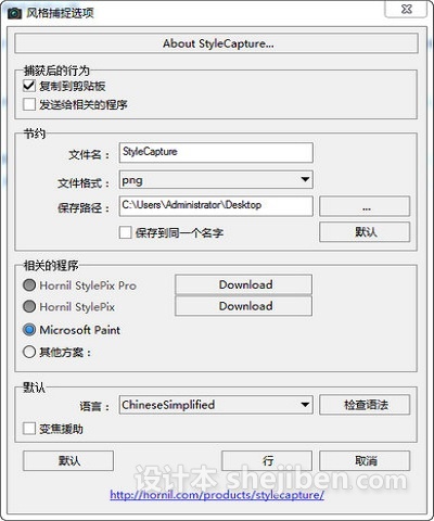 多功能截图工具(Hornil StyleCapture) v1.0 简体中文绿色版下载0