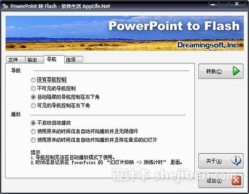 【PPT转换成Flash】PowerPoint to Flash 汉化中文版免费下载1