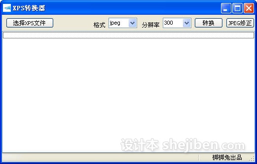 XPS转换器 v1.0 简体中文版下载0